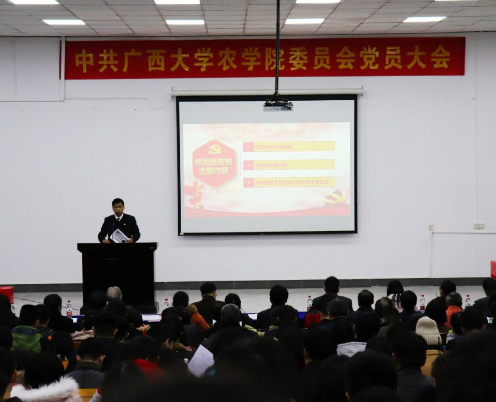 张永成同志作工作报告